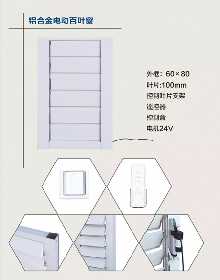 鋁合金電動(dòng)百葉窗安裝案例